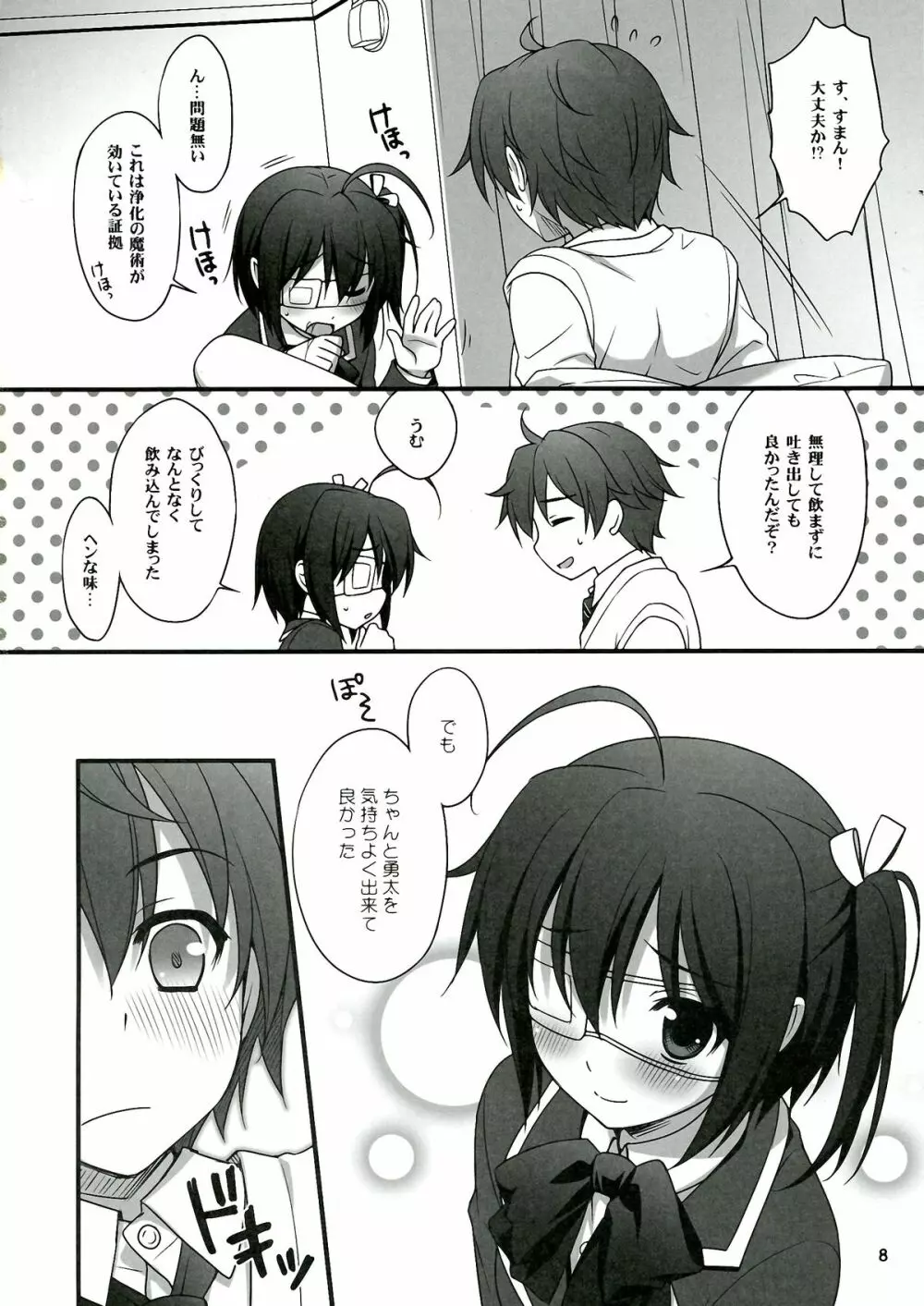 六花CLIMAX! - page8