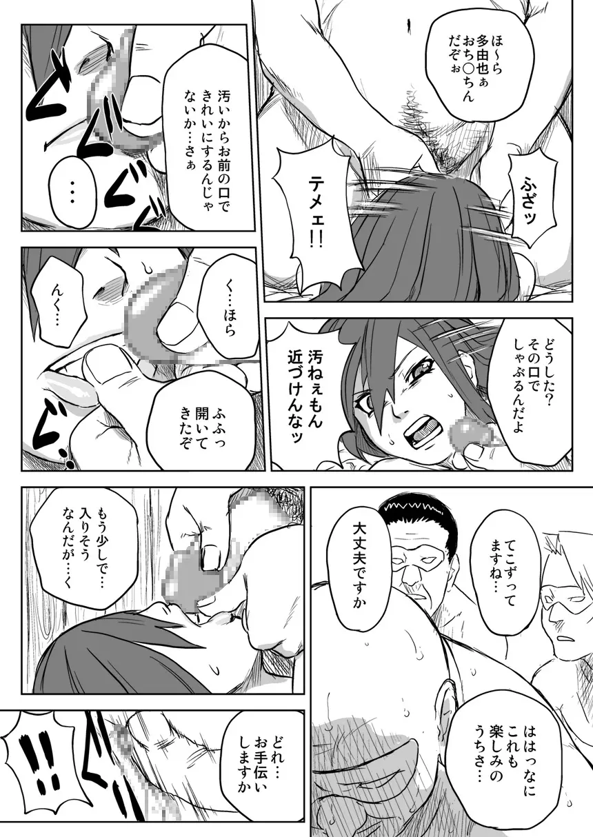 忍者依存症 Vol.2.5 - page11