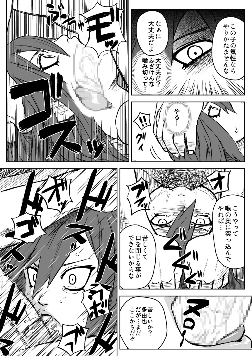 忍者依存症 Vol.2.5 - page13