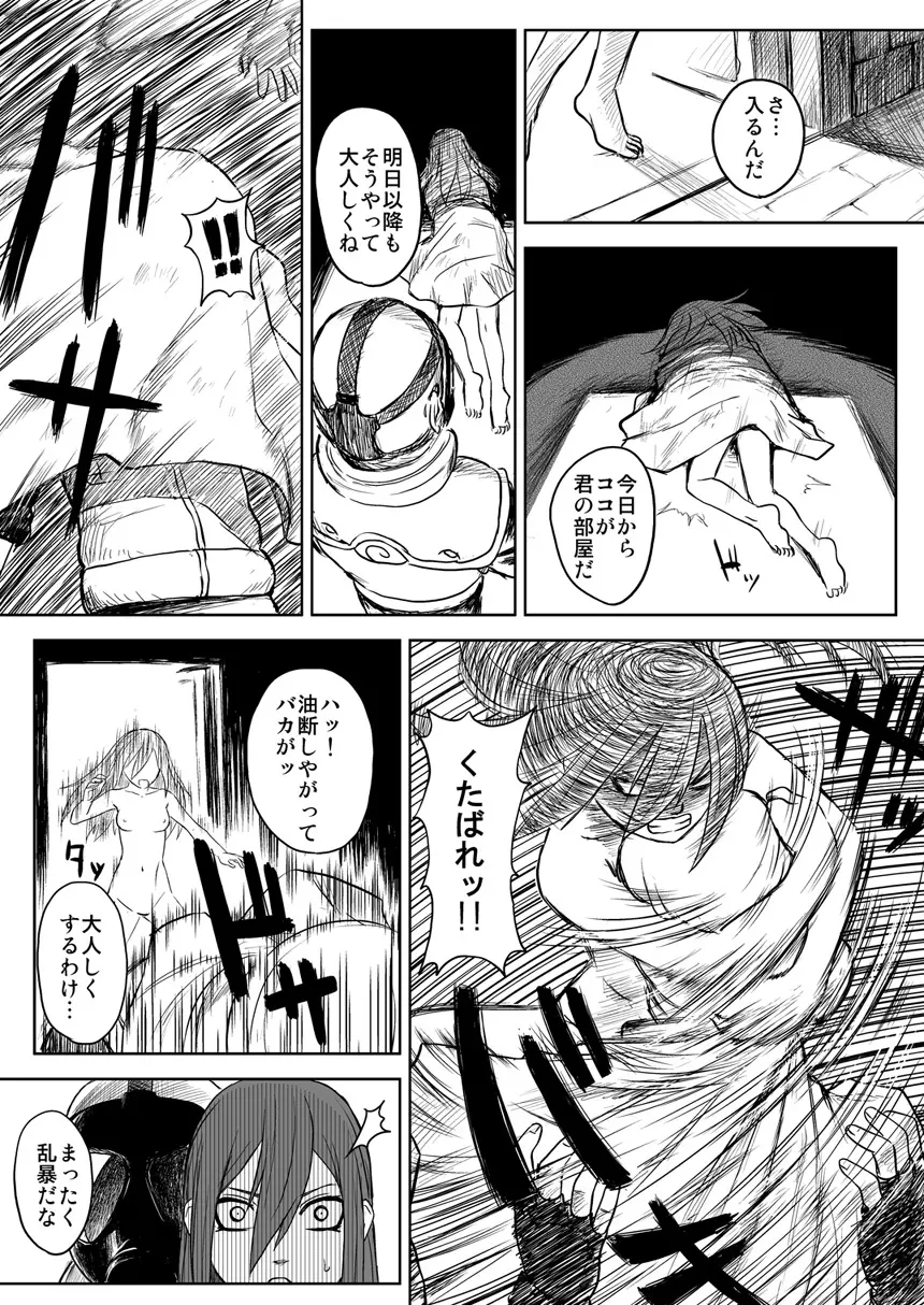 忍者依存症 Vol.2.5 - page29