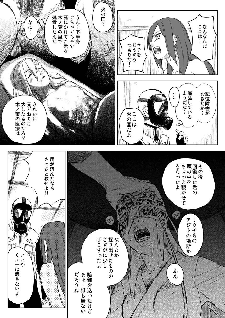 忍者依存症 Vol.2.5 - page3