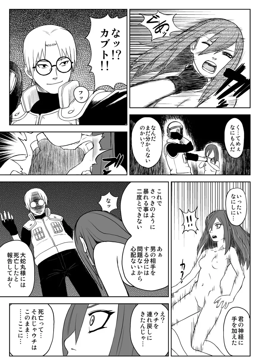 忍者依存症 Vol.2.5 - page30