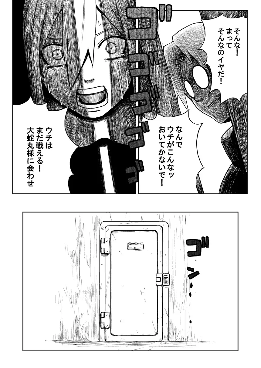 忍者依存症 Vol.2.5 - page31