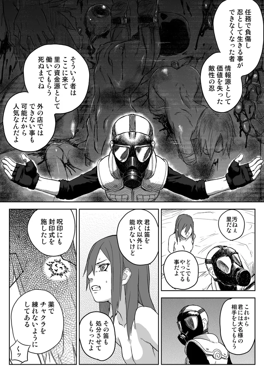 忍者依存症 Vol.2.5 - page4