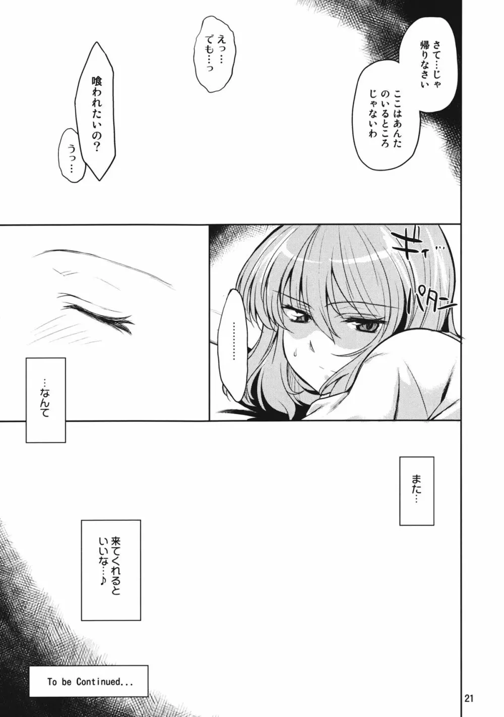 太陽の畑にて・さいしょ - page20