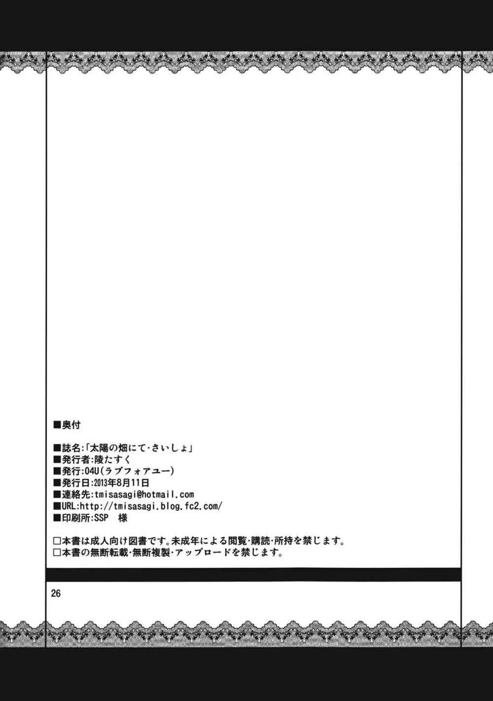 太陽の畑にて・さいしょ - page25