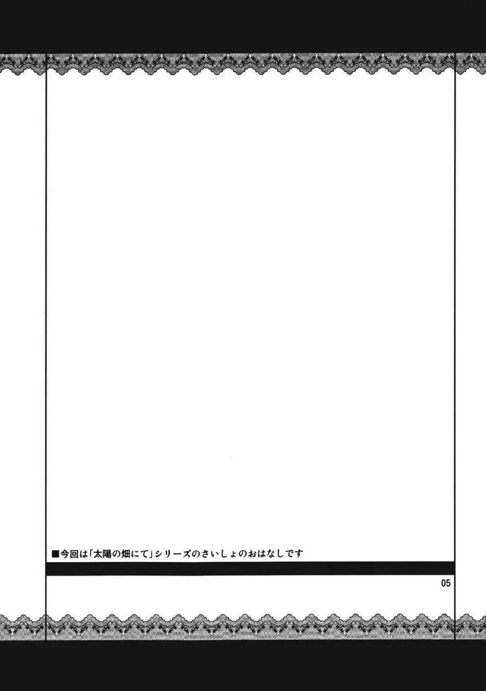 太陽の畑にて・さいしょ - page4
