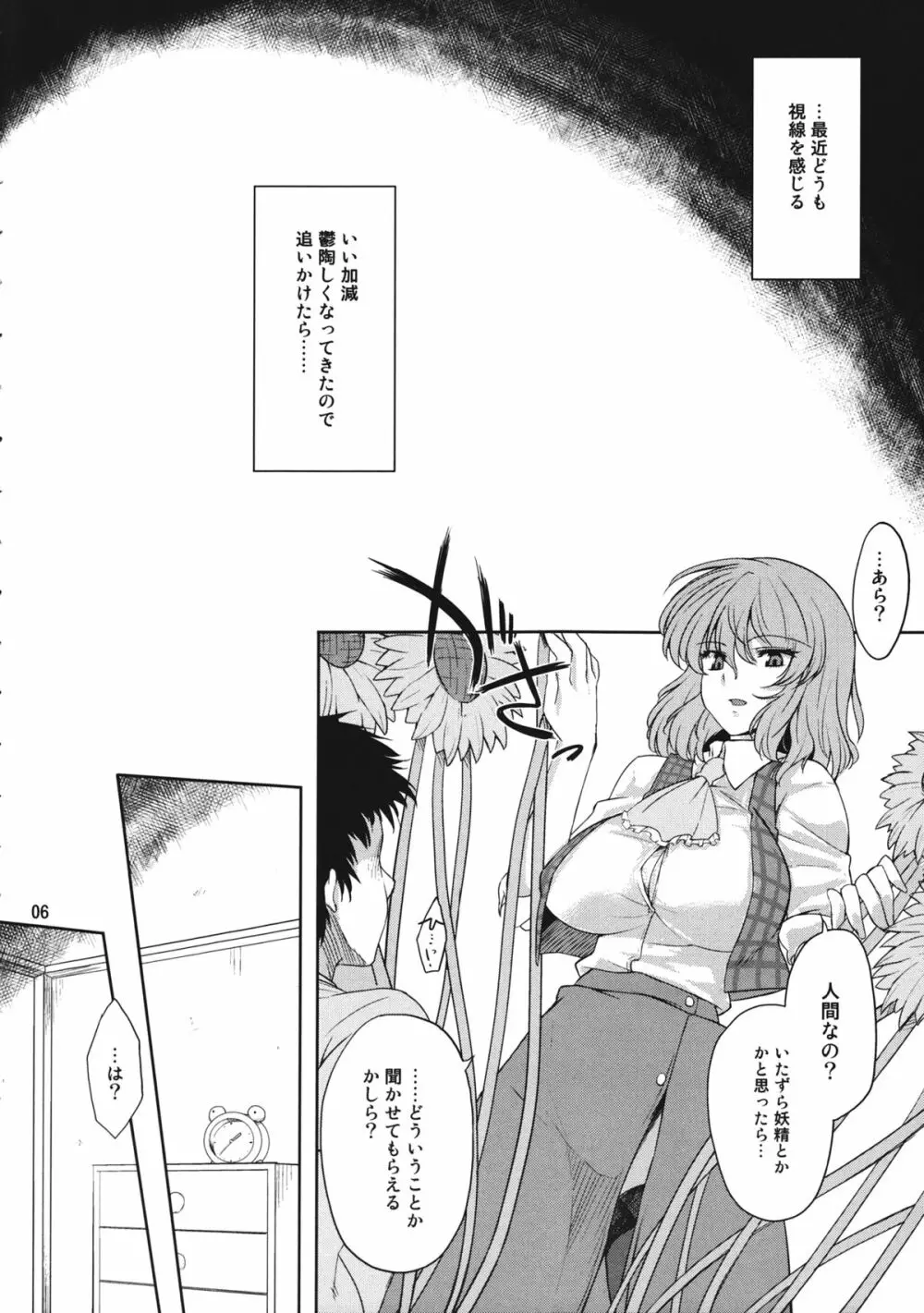 太陽の畑にて・さいしょ - page5