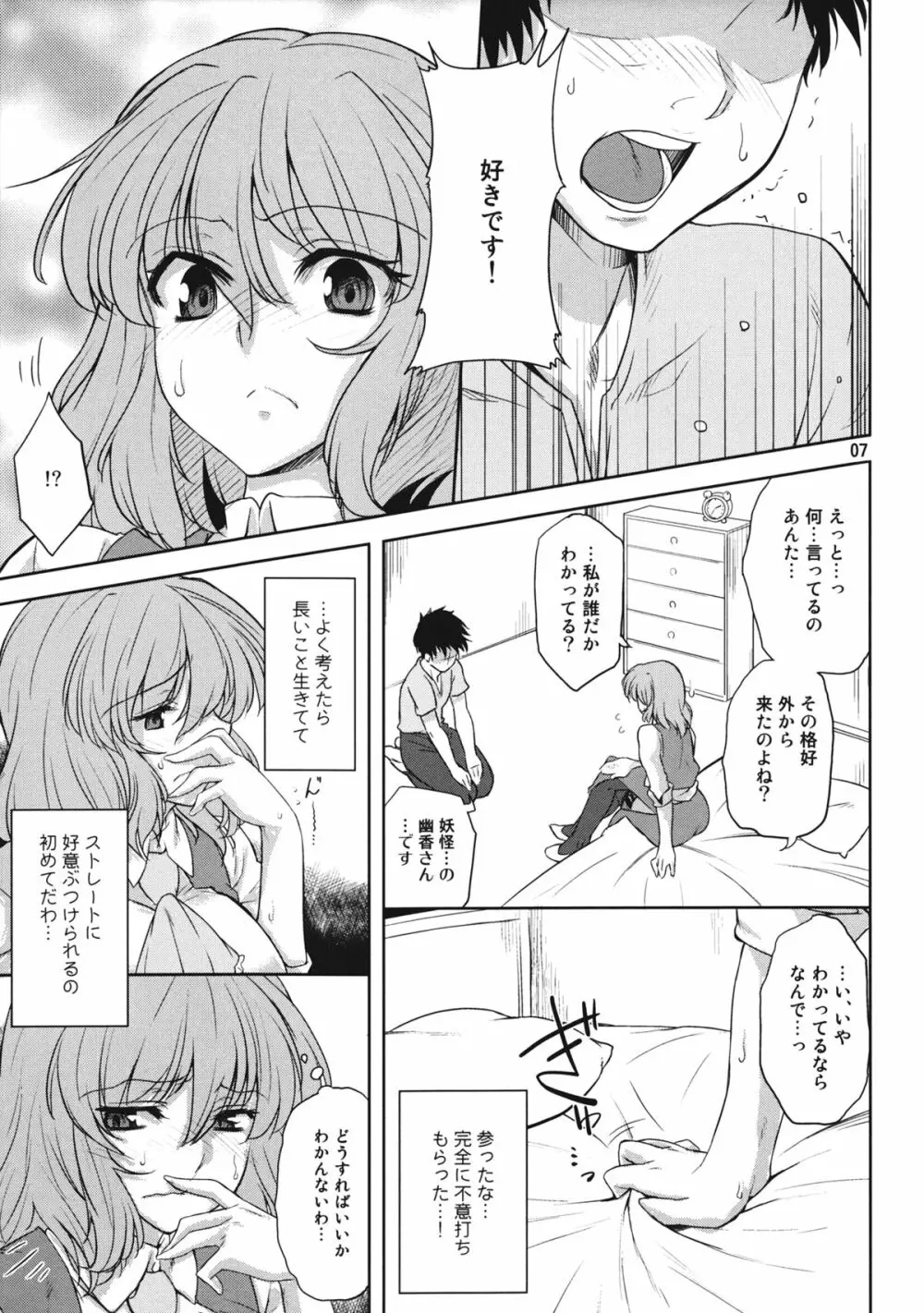 太陽の畑にて・さいしょ - page6