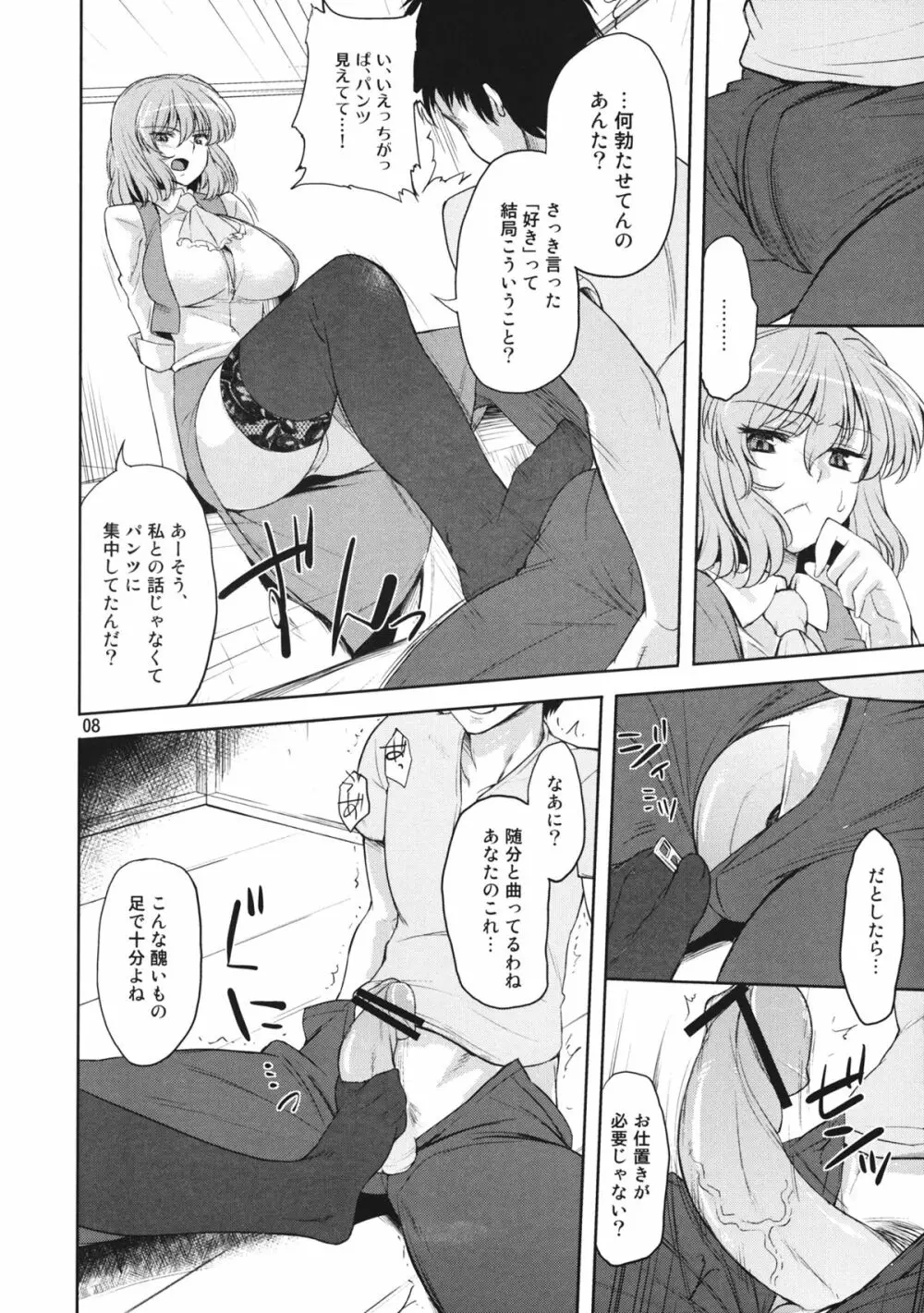 太陽の畑にて・さいしょ - page7