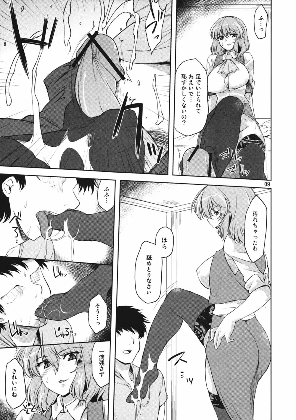 太陽の畑にて・さいしょ - page8