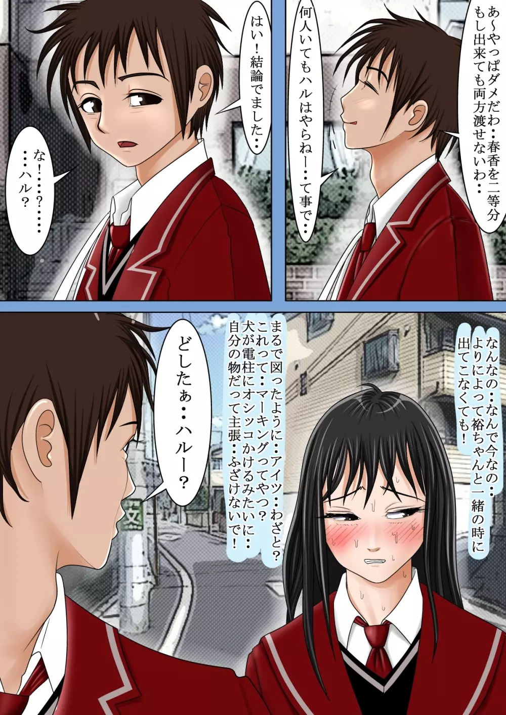 ああ、先輩のお肉、 やっぱ柔らかいっす Vol.4 - page15