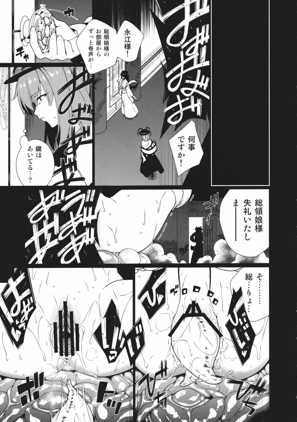 HI-天獄 - page16