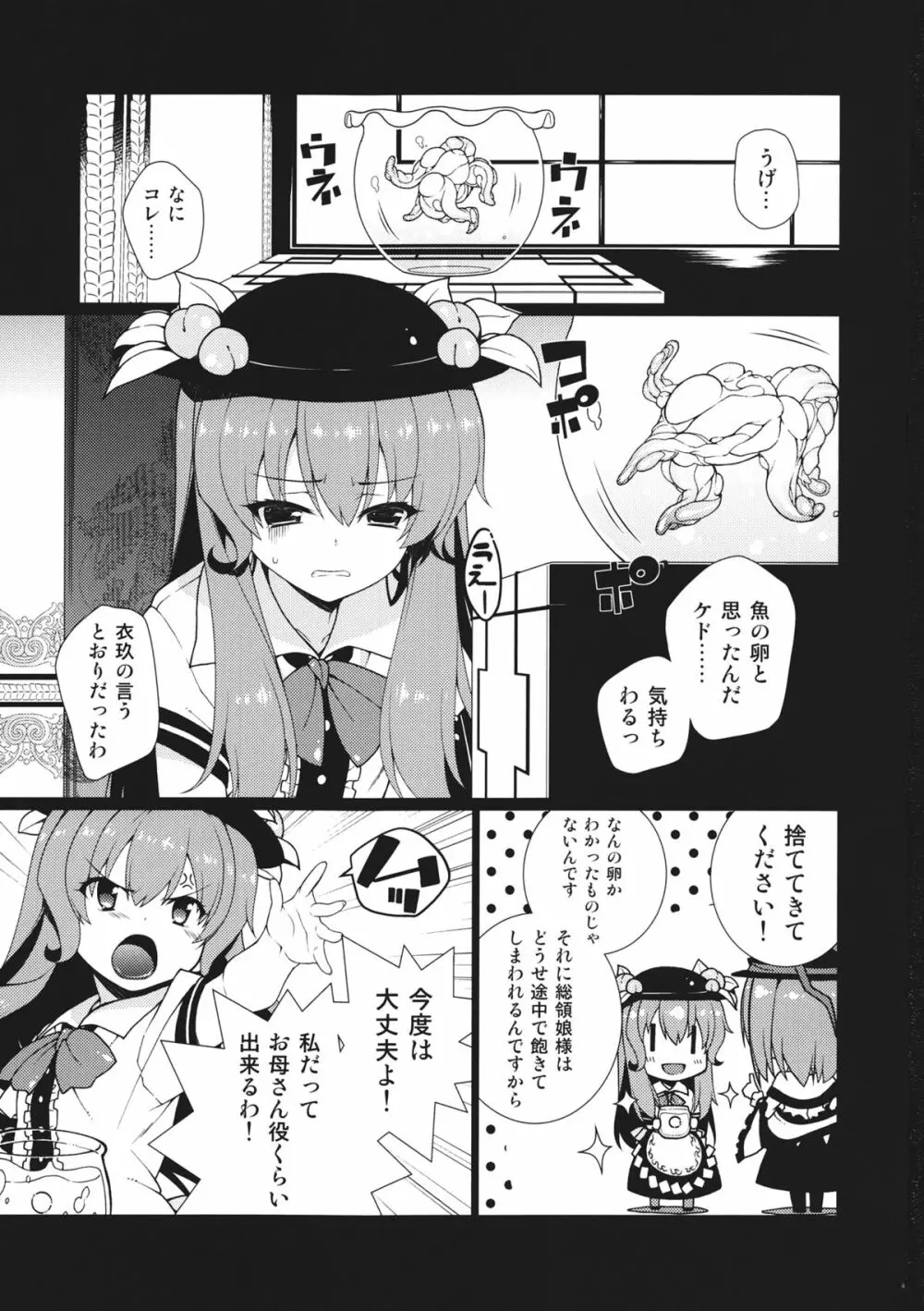 HI-天獄 - page2