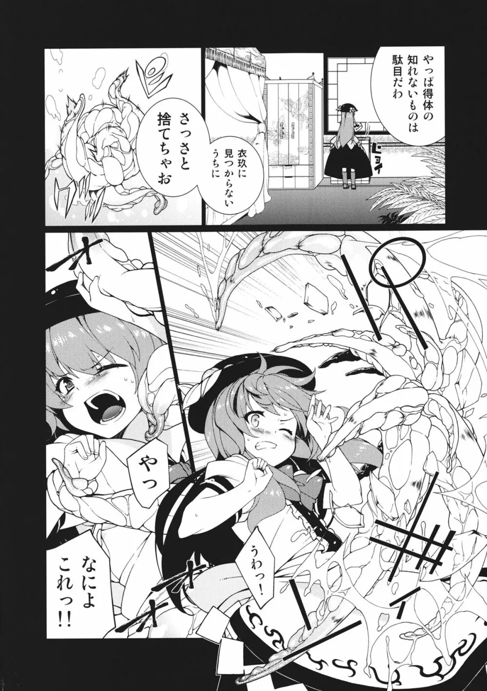 HI-天獄 - page3