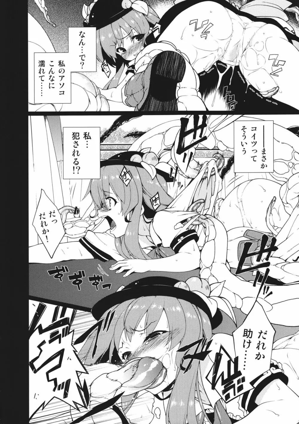 HI-天獄 - page5