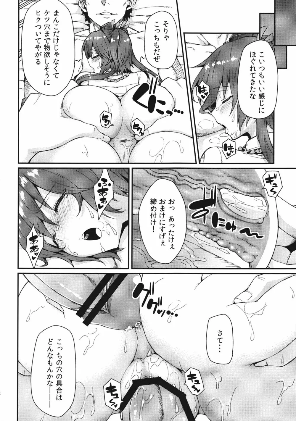 ブン屋の仕事 - page17