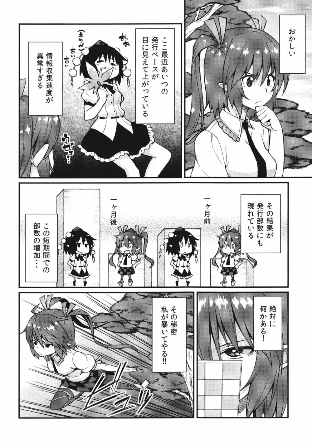 ブン屋の仕事 - page3