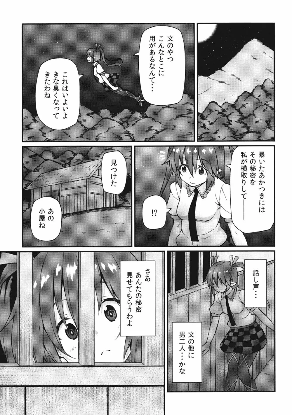 ブン屋の仕事 - page4