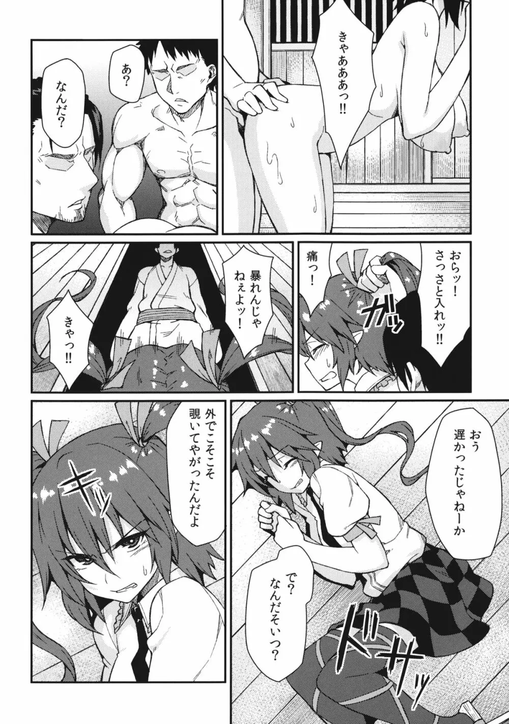 ブン屋の仕事 - page7