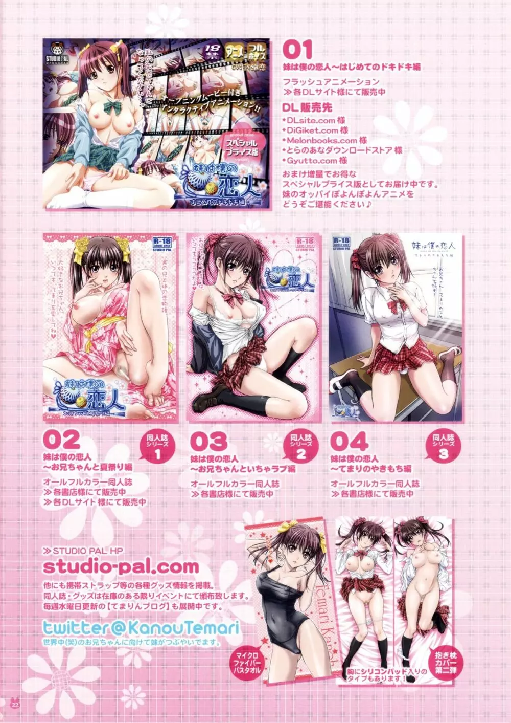 妹は僕の恋人～放課後の学校編～ - page23