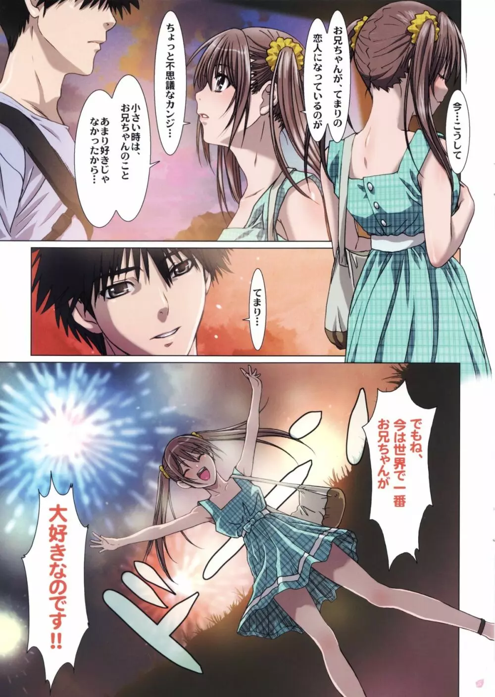 妹は僕の恋人～お兄ちゃんとの思い出編～ - page5