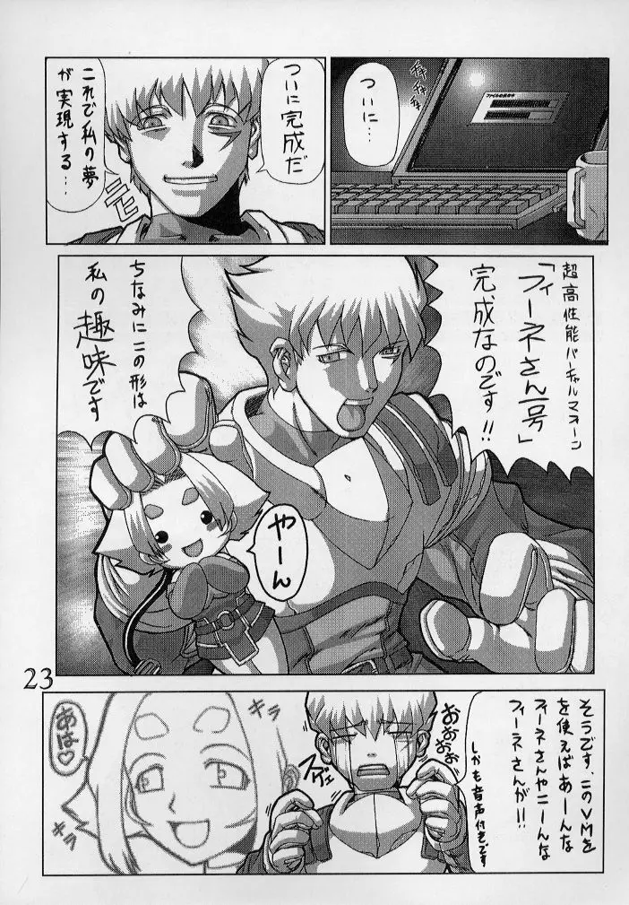 風閃弐 - page22