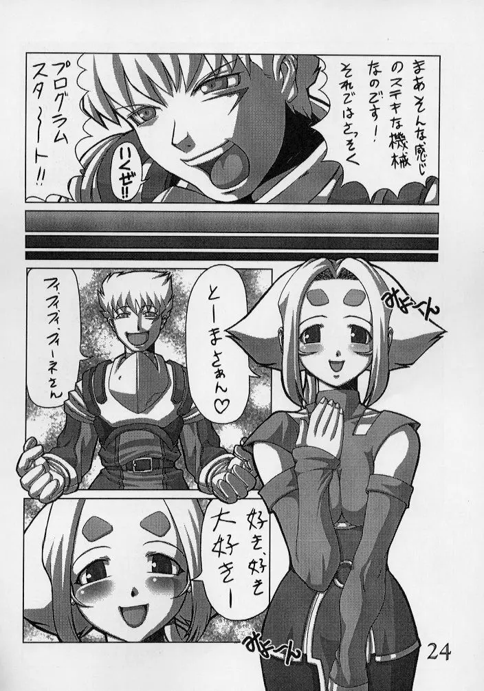 風閃弐 - page23