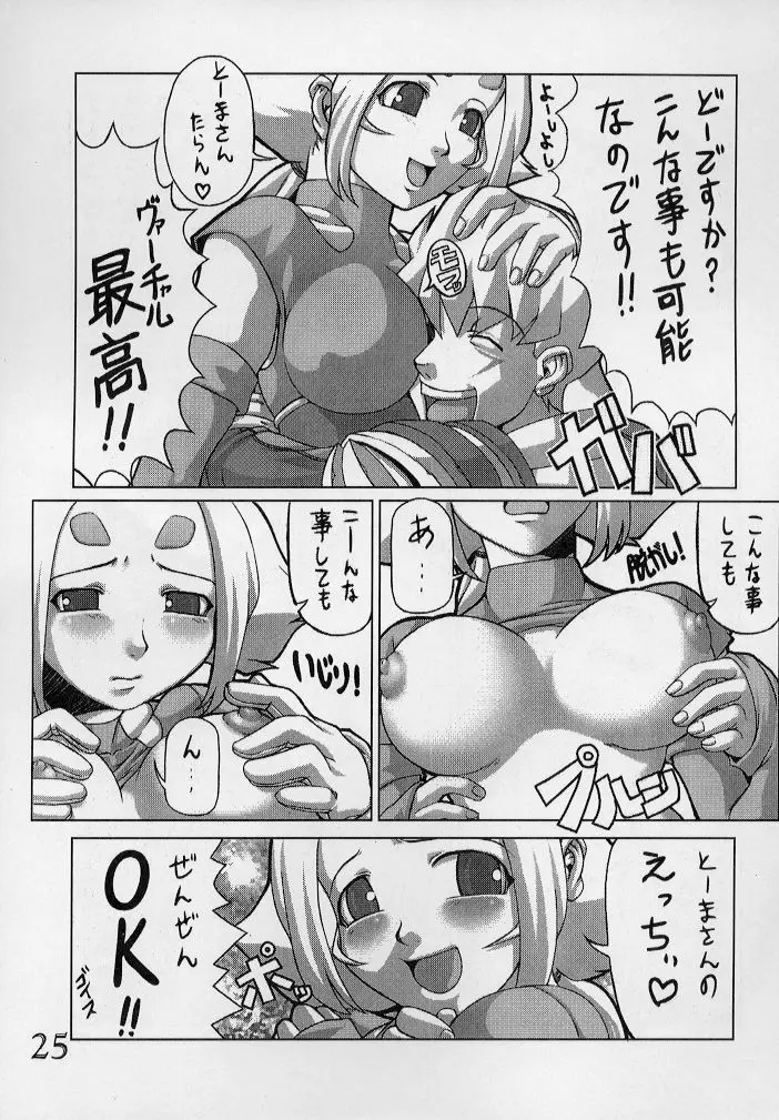 風閃弐 - page24