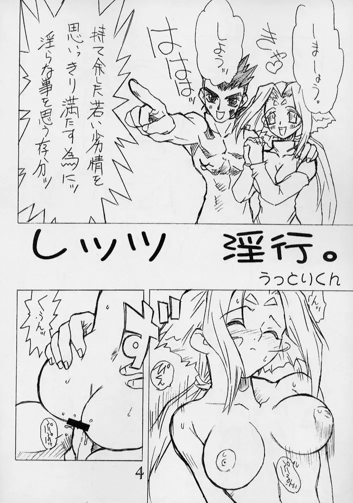 風閃弐 - page3