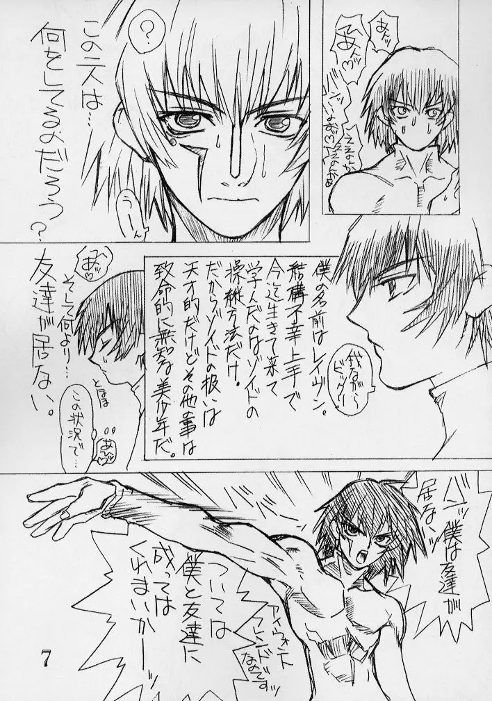 風閃弐 - page6