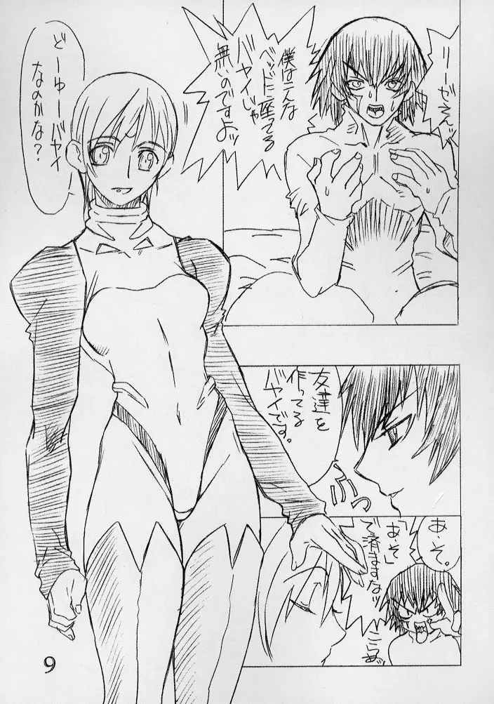 風閃弐 - page8