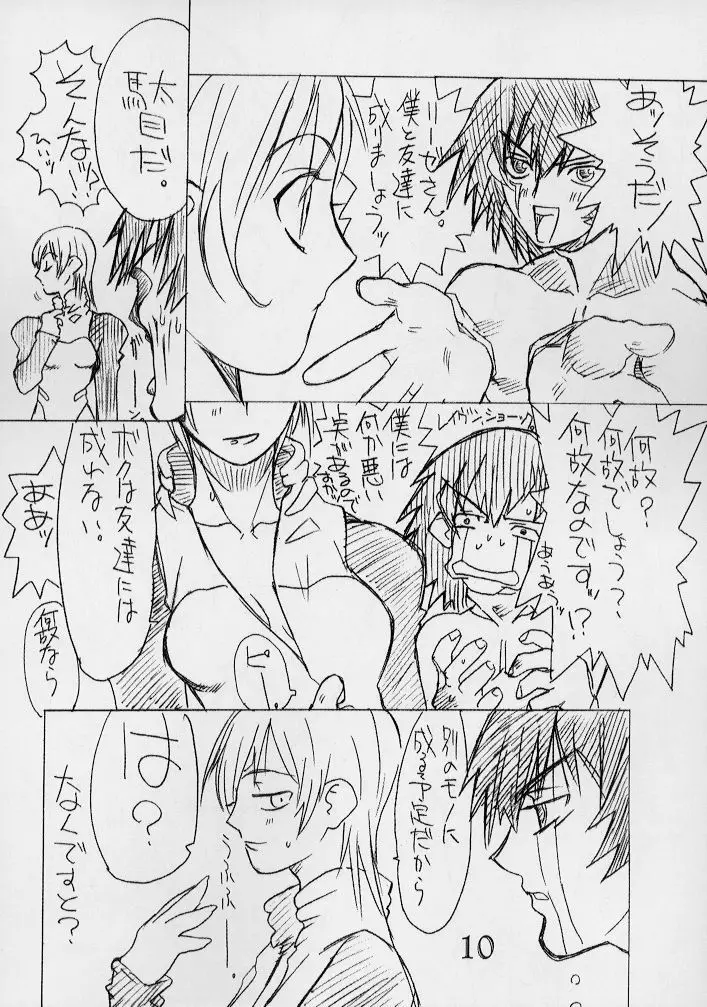 風閃弐 - page9