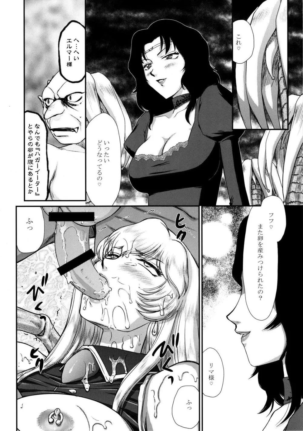 ニセ DRAGON・BLOOD！ 20 1/2 - page13