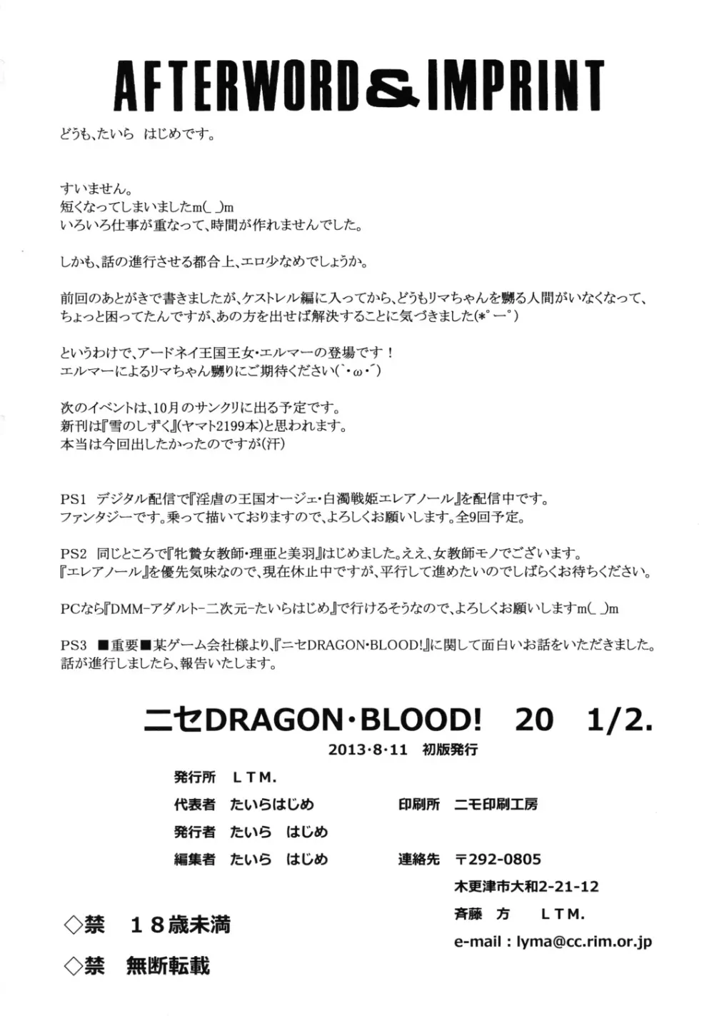 ニセ DRAGON・BLOOD！ 20 1/2 - page32