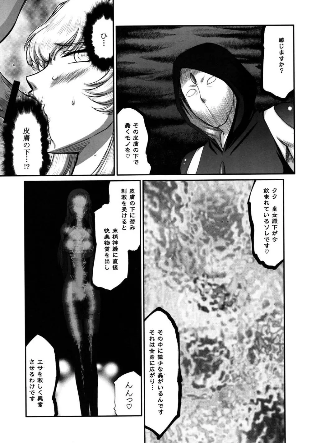 ニセ DRAGON・BLOOD！20 - page15