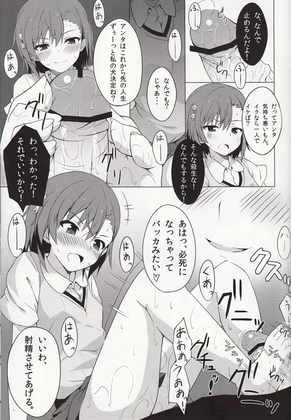 ビリビリ Shock！ - page12