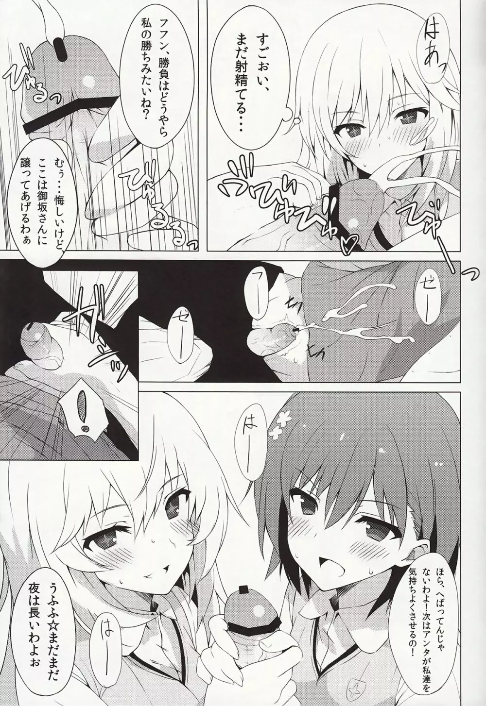 ビリビリ Shock！ - page14