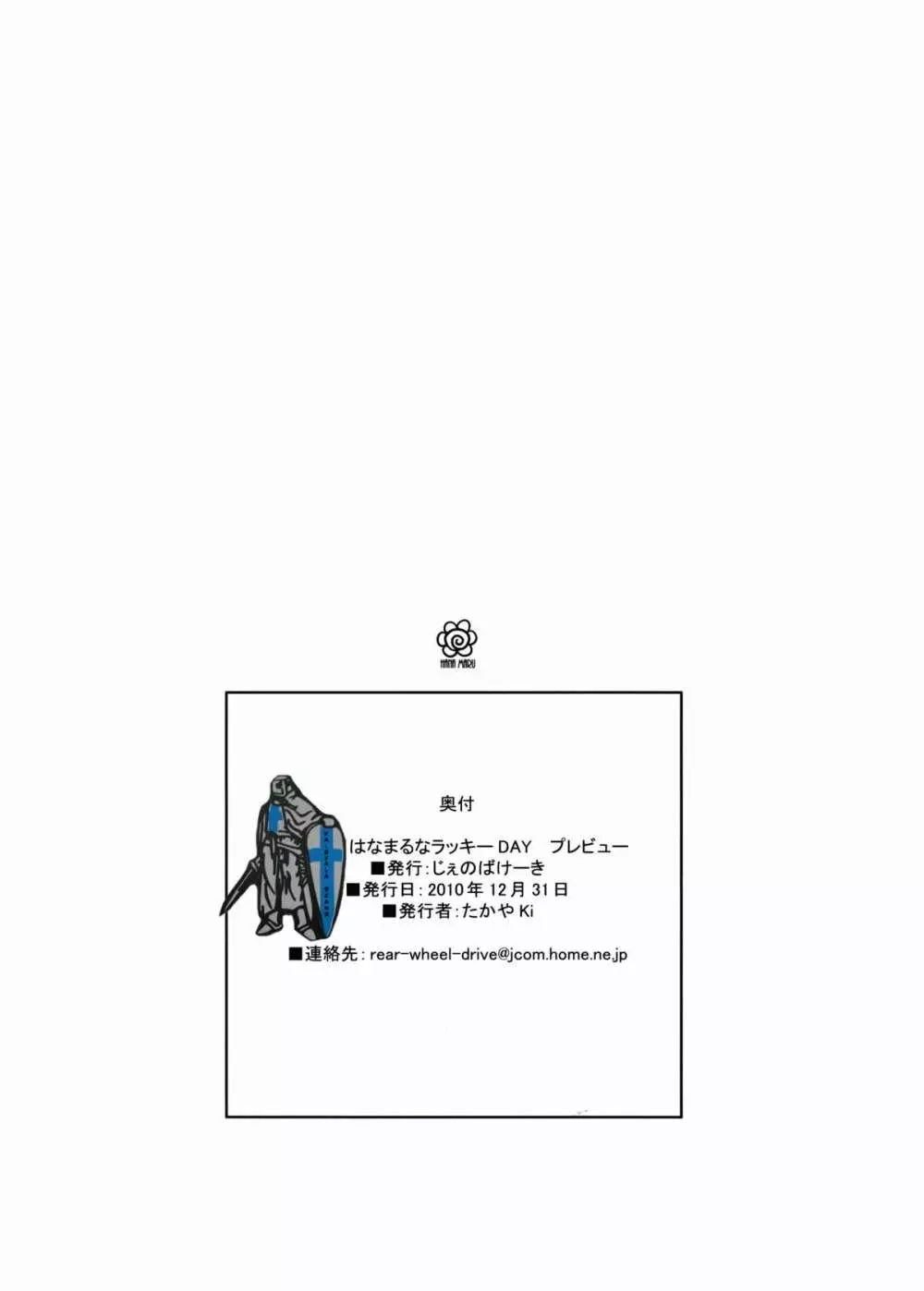 はなまるなラッキーDAY プレビュー - page12