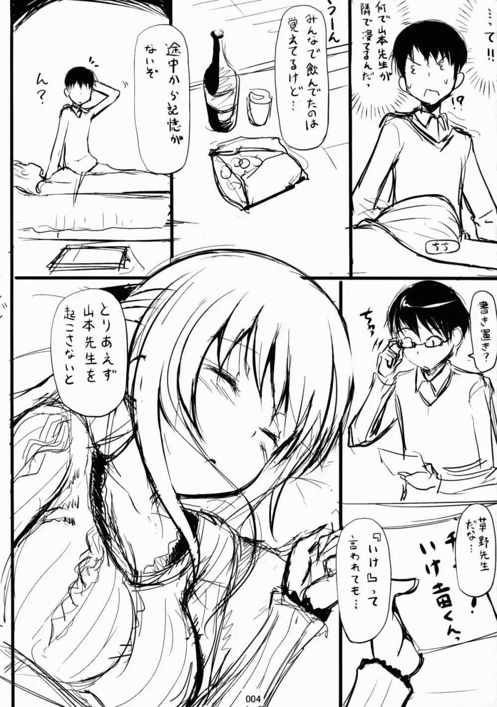 はなまるなラッキーDAY プレビュー - page4
