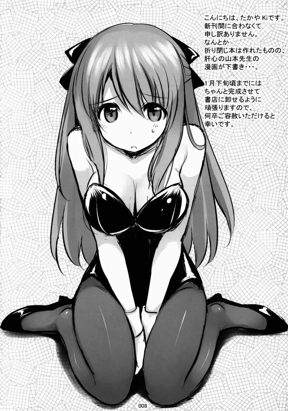 はなまるなラッキーDAY プレビュー - page8
