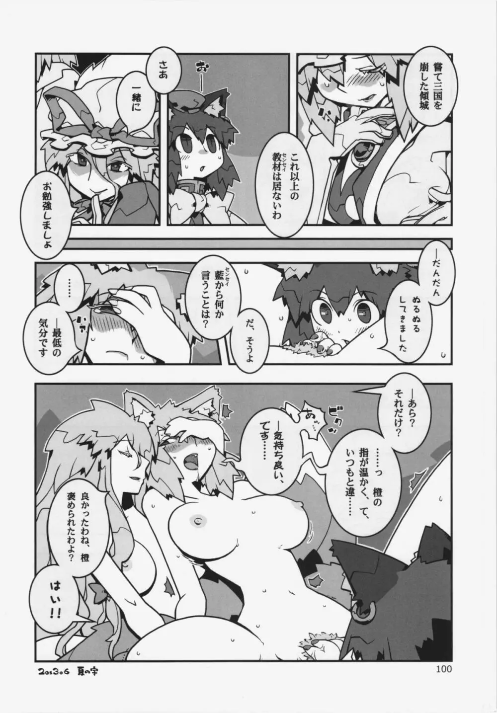 大藍祭 - page100