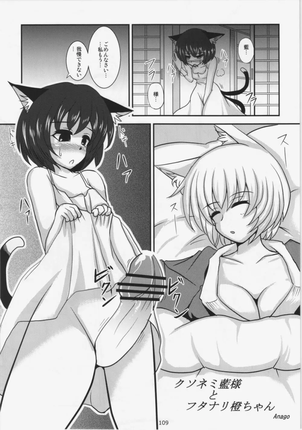大藍祭 - page109