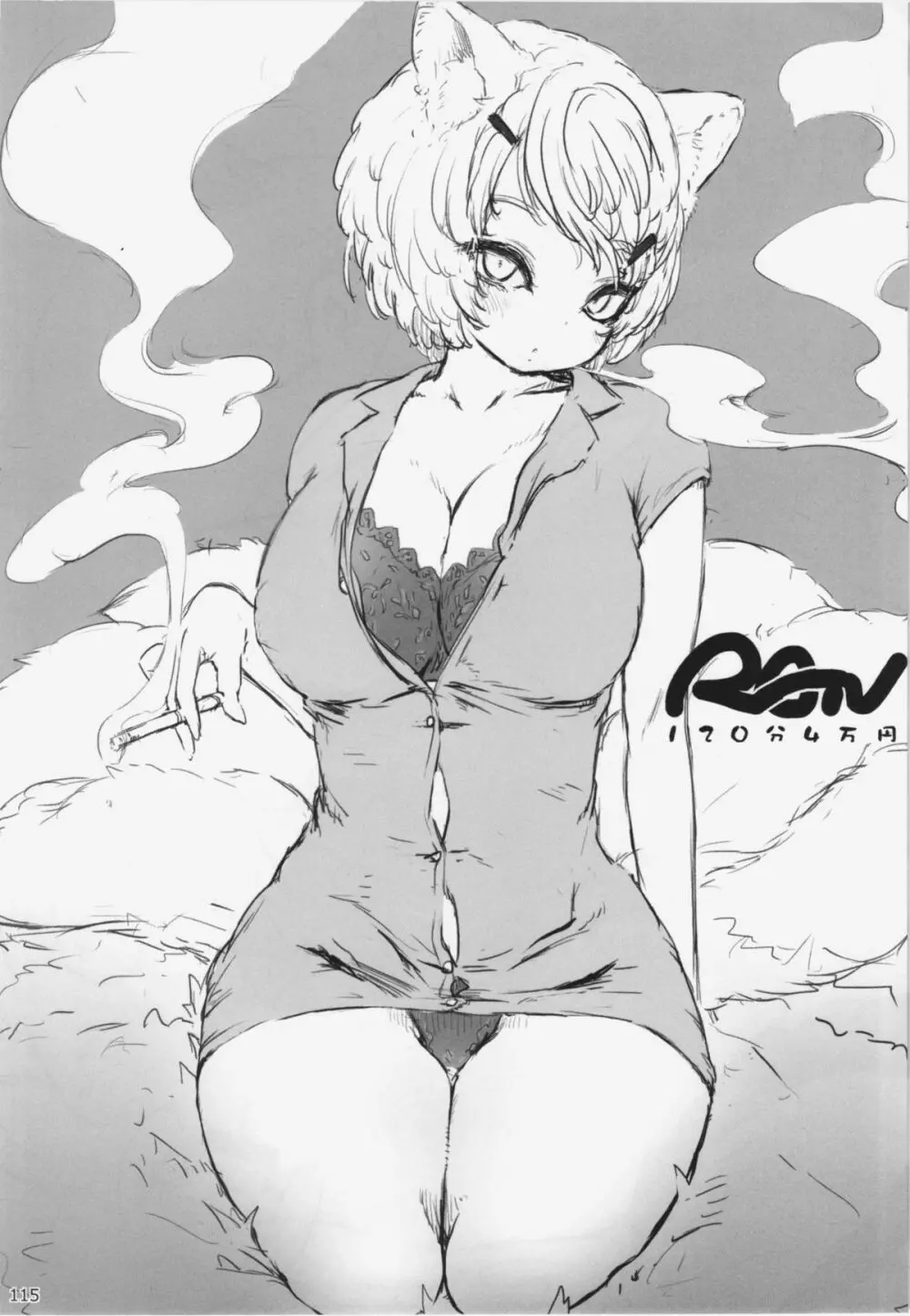 大藍祭 - page115