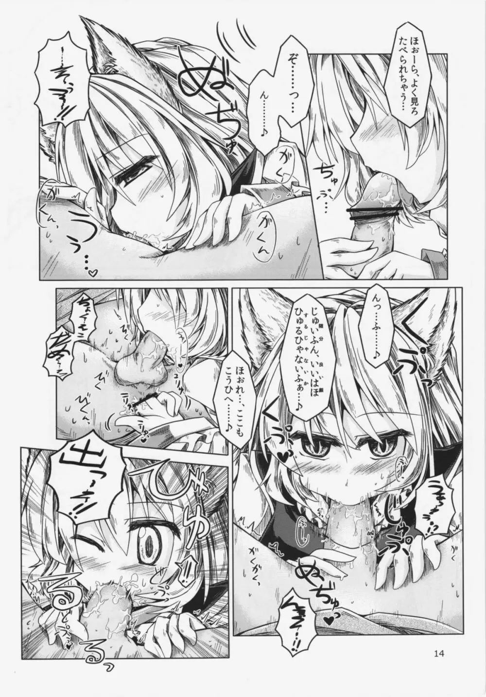 大藍祭 - page14