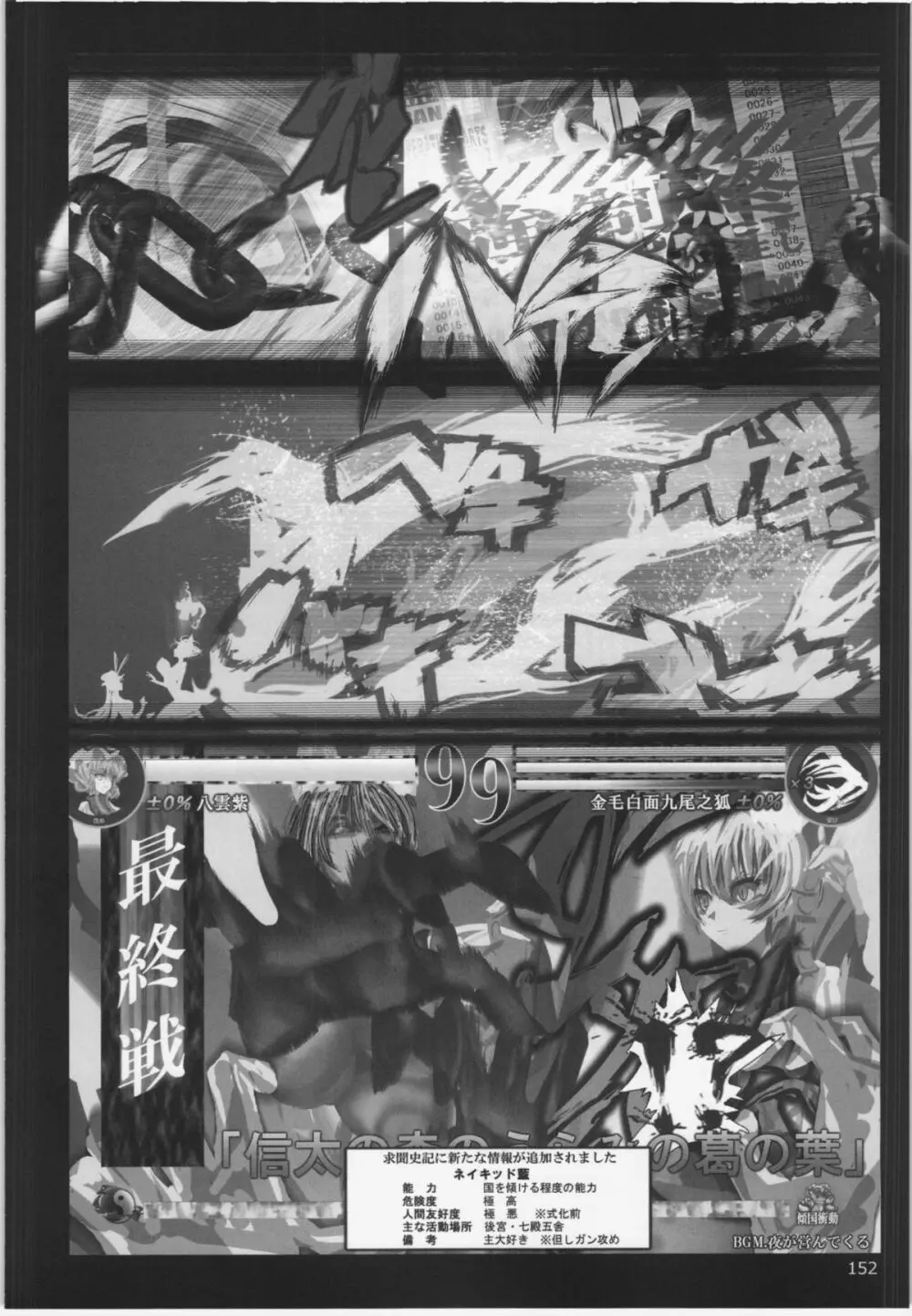 大藍祭 - page152