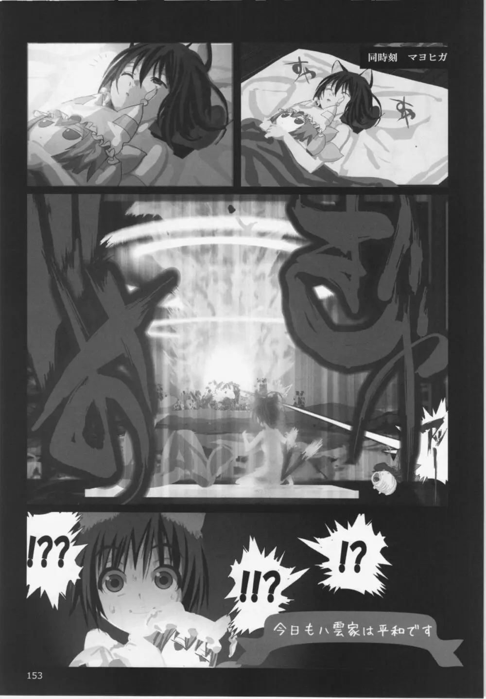 大藍祭 - page153
