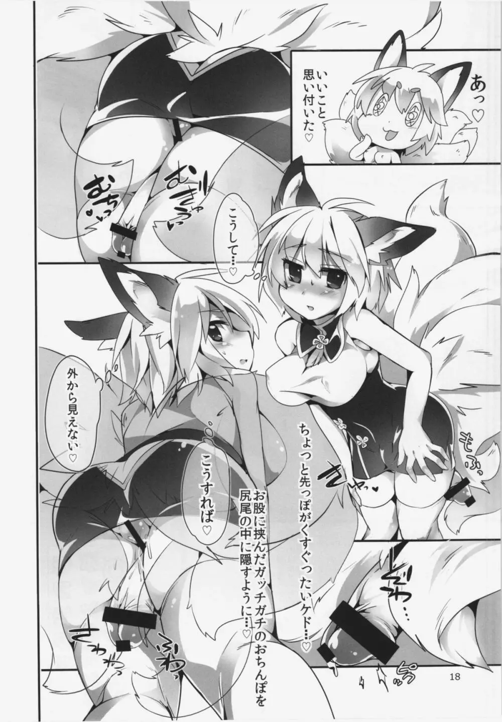 大藍祭 - page18