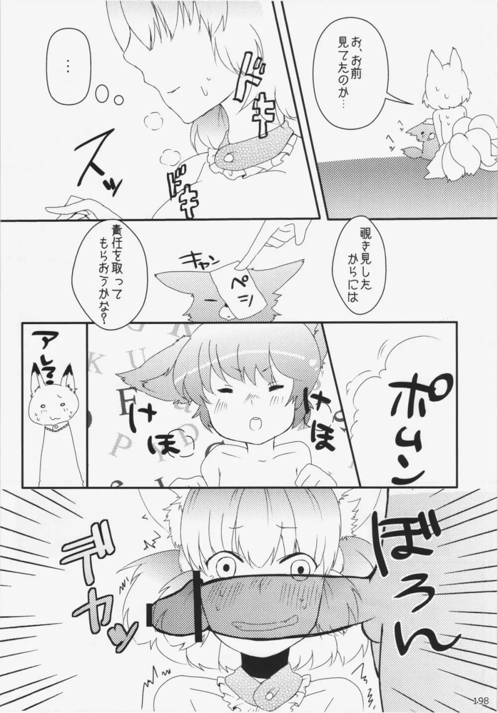 大藍祭 - page198
