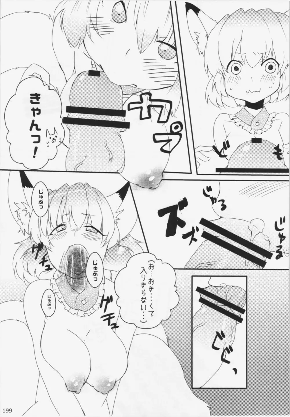 大藍祭 - page199
